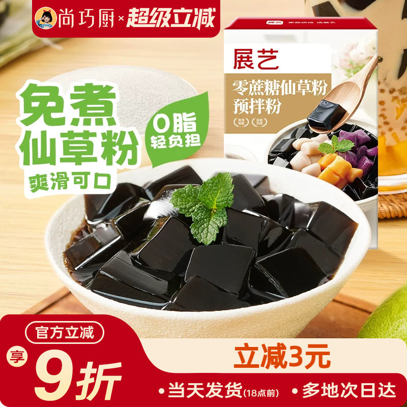 展艺无蔗糖烧仙草芋圆珍珠奶茶店专用免煮黑白凉粉果冻配料无添加图片
