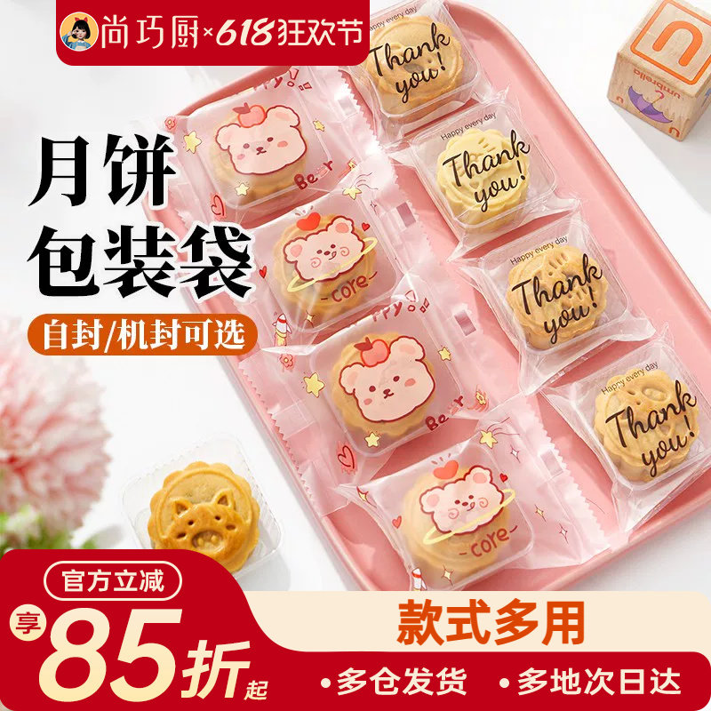 展艺透明月饼包装袋自粘袋机封袋100只底托迷你绿豆糕食品烘焙