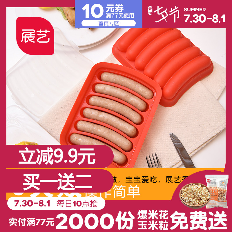 【展艺香肠模 食品级铂金硅胶】宝宝辅食自制儿童蒸肉火腿肠模具