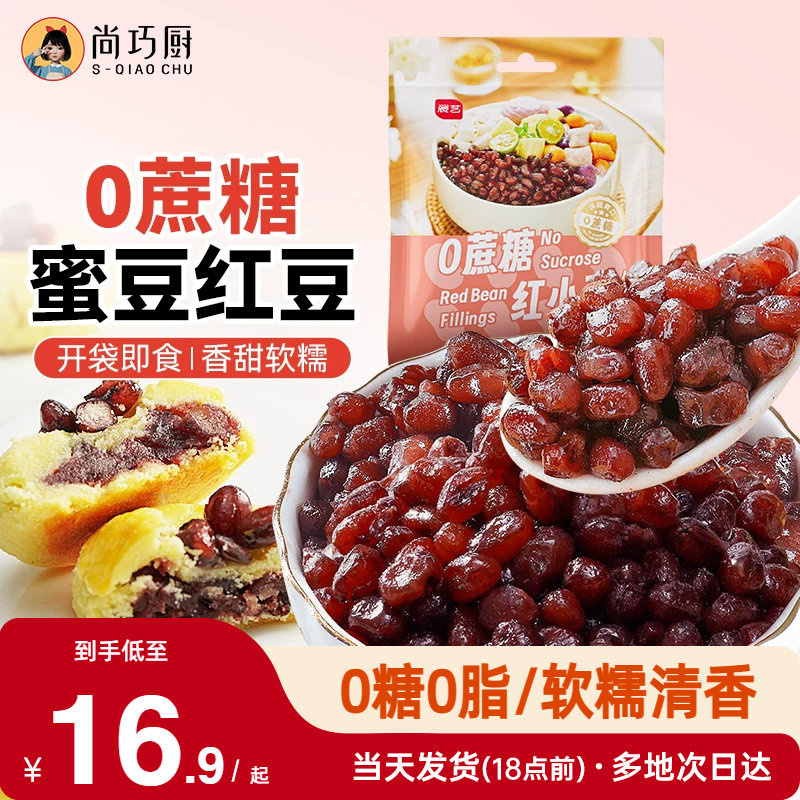 展艺0蔗糖红小豆即食珍珠奶茶专用低糖蜜豆红豆沙月饼料芋圆配料
