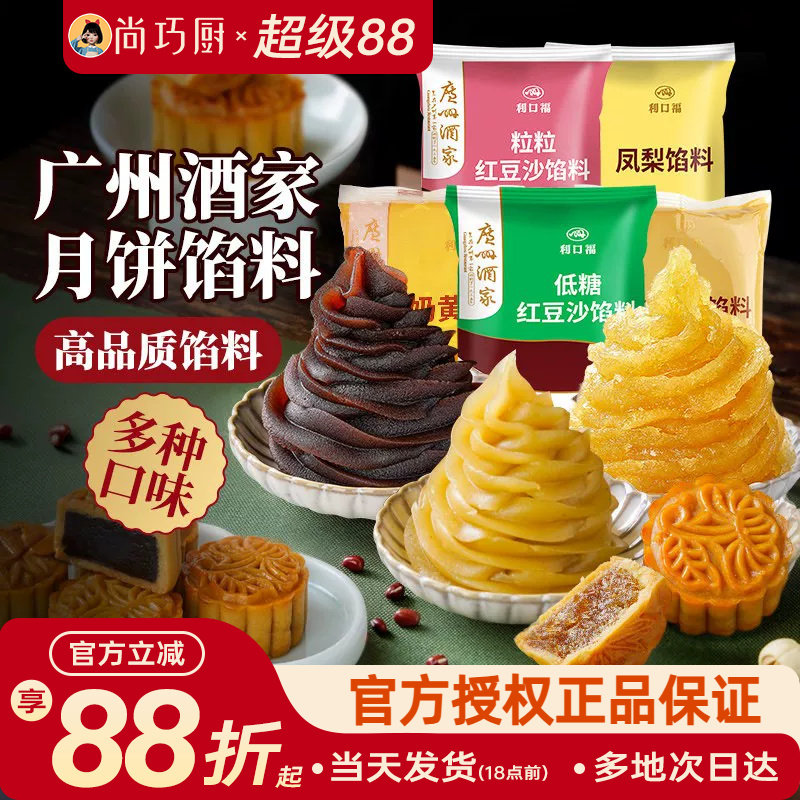 广州酒家月饼馅料专用红豆沙馅白莲蓉黑芝麻五仁凤梨冰皮粽子家用