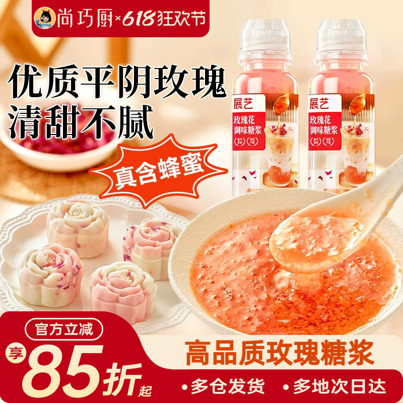 展艺玫瑰糖浆蜂蜜0脂冰粉酒酿酱专用奶茶面包食材料烘焙旗舰店