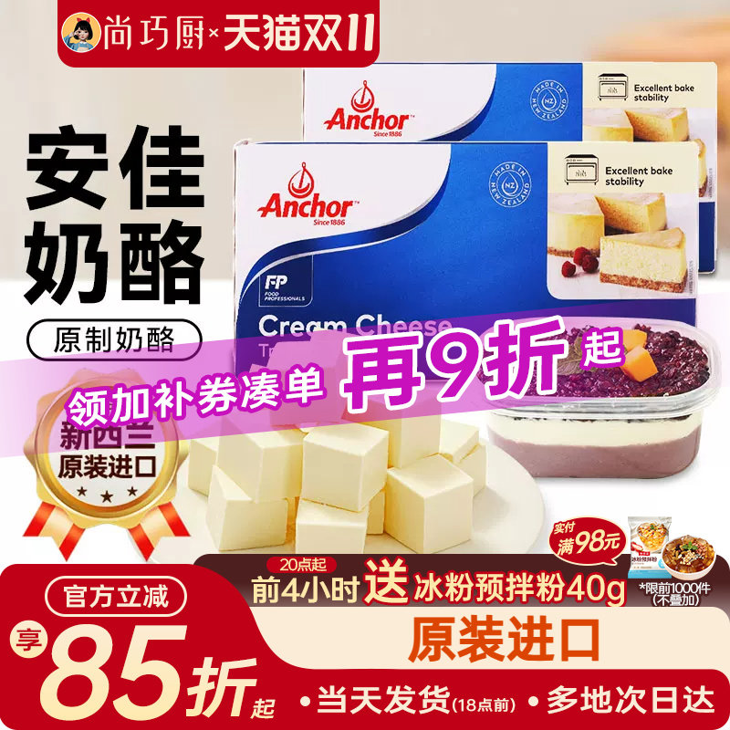 安佳奶油奶酪1kg干酪乳酪芝士块巴斯克蛋糕烘焙专用家用材料旗舰