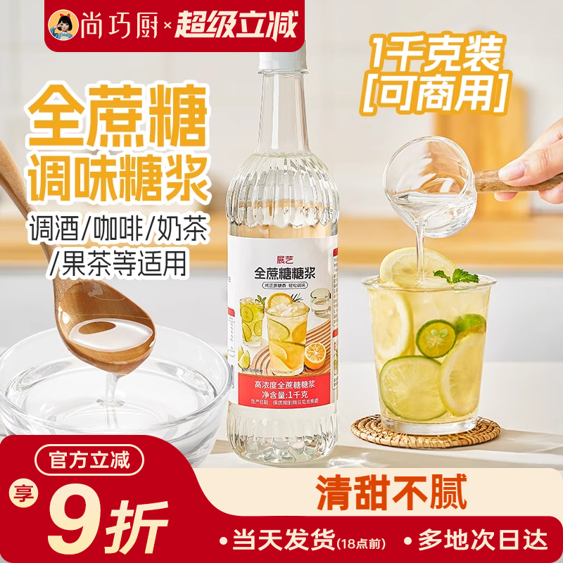 展艺全蔗糖糖浆柠檬奶茶专用