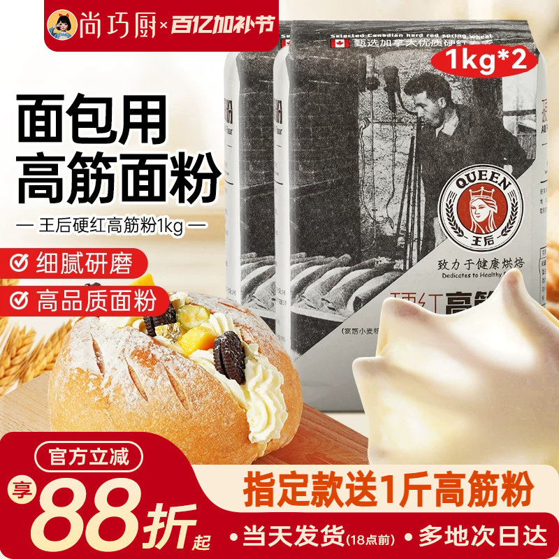 尚巧厨王后硬红高筋面粉专用面包粉吐司皇后小麦粉家用烘焙材料