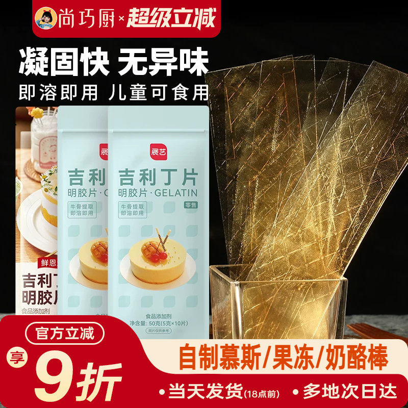 尚巧厨吉利丁片儿童婴儿可食鱼胶图片