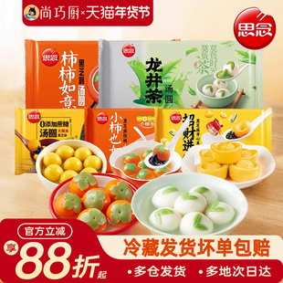 思念汤圆柿柿如意乔迁之喜柿子黑芝麻元宵多种口味食品官方旗舰店