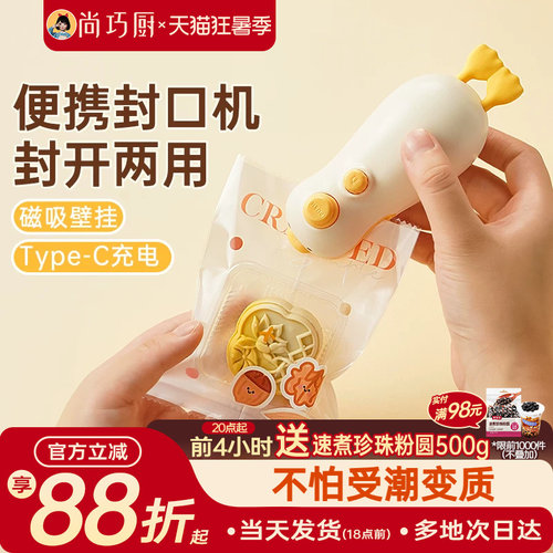 一键快速热封，Type-C充电