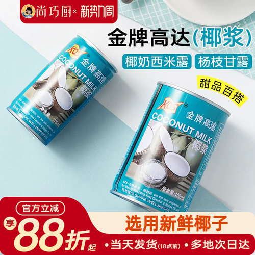 金牌高达椰浆椰奶西米露烘焙专用