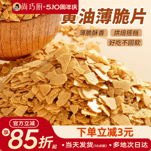 展艺黄油薄脆饼干碎片500g