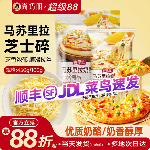 鲜恩滋拉丝马苏里拉奶酪碎