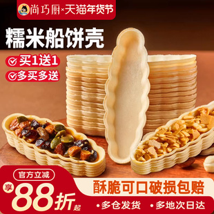 尚巧厨糯米船壳饼皮防风林焦糖杏仁米片脆半成品烘焙材料坚果糖浆