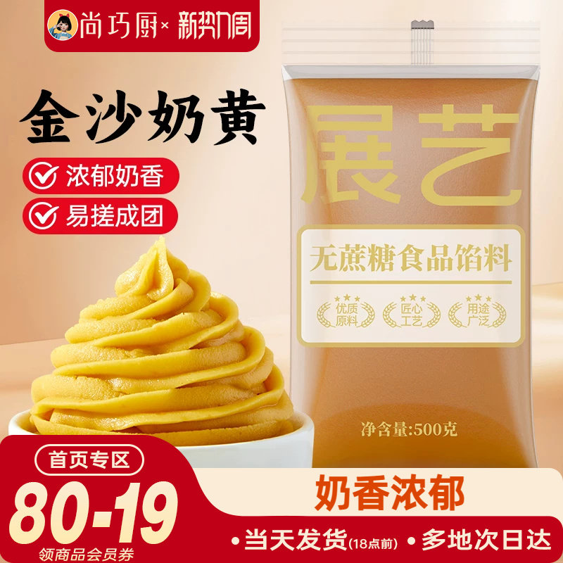 展艺金沙奶黄月饼馅料白莲蓉红豆沙冰皮广式烘焙商用家包子原材料