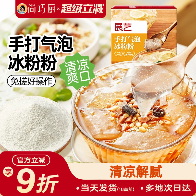 展艺冰粉粉手打气泡商用摆摊批发冰凉粉专用四川冰冰粉配料材料