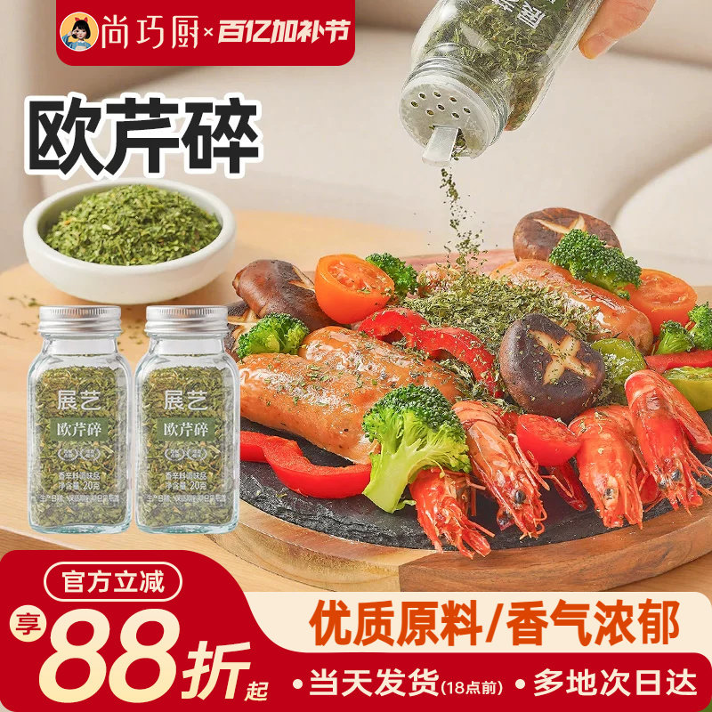 展艺天然香辛料迷迭香百里香欧芹碎甜罗勒碎西餐调味料家用组合装