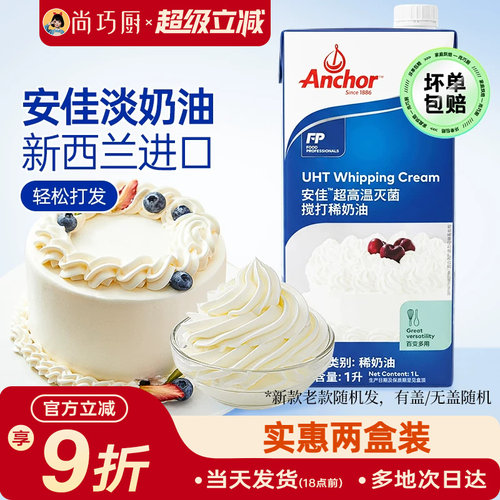 安佳原装进口动物淡奶油1L/200ml