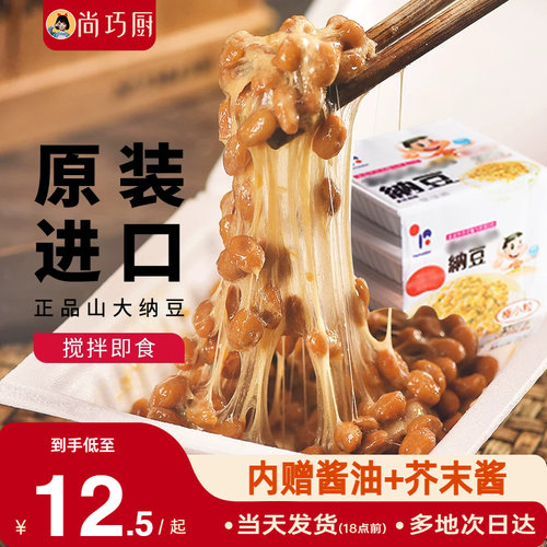 纳豆正品原装进口即食