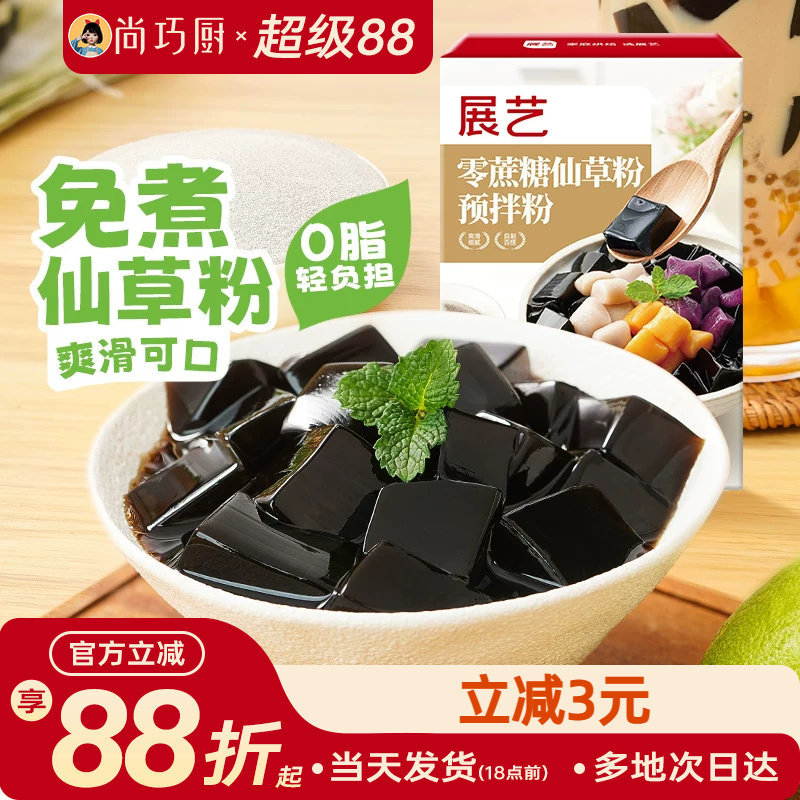 展艺无蔗糖烧仙草芋圆珍珠奶茶店专用免煮黑白凉粉果冻配料无添加图片