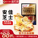 安佳原制马苏里拉干酪208g家用芝士碎进口拉丝家用披萨专用奶酪