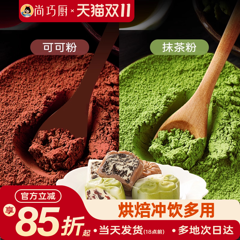 展艺纯抹茶粉可可粉烘焙冲饮专用