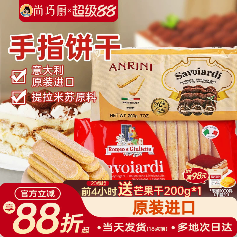 安诺尼手指饼干提拉米苏原材料马斯卡彭拇指烘焙专用全套商用批发