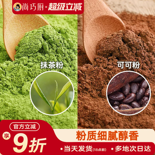可可粉抹茶粉烘焙专用