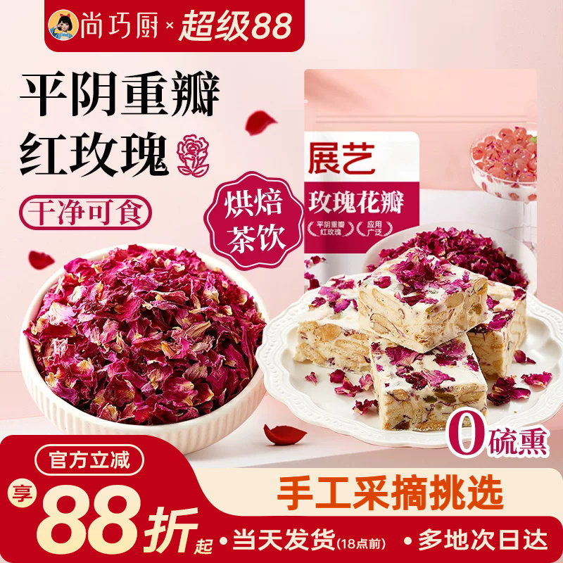展艺平阴玫瑰花瓣碎食用风干