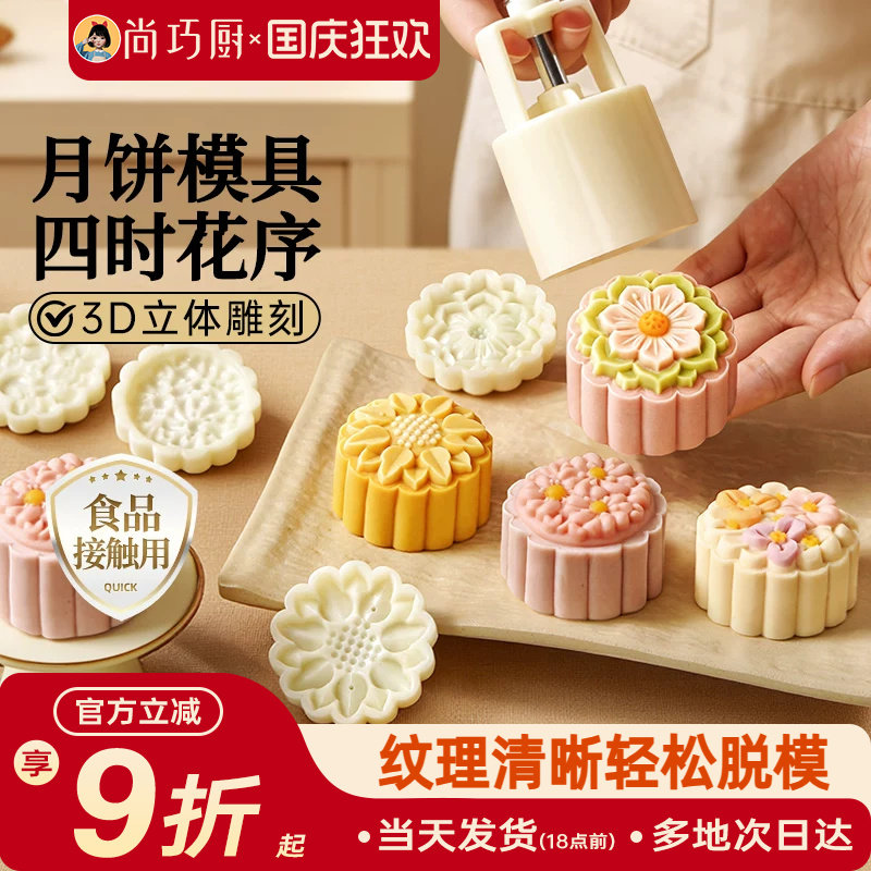 展艺月饼模具四时花序新款手压式绿豆糕点心山药糕烘焙樱花磨具
