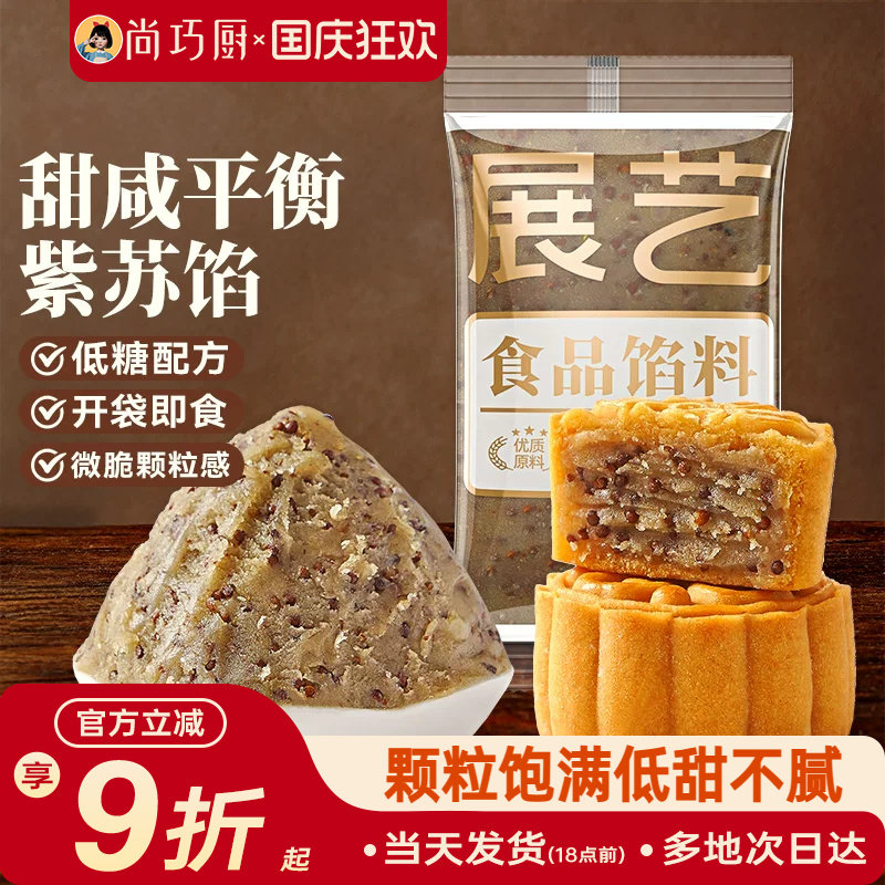 紫苏籽椒盐味月饼馅料