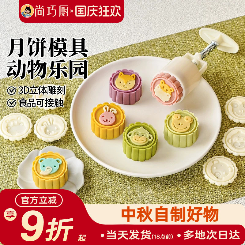 展艺月饼模具动物乐园手压式绿豆糕点心山药糕烘焙樱花磨具家用