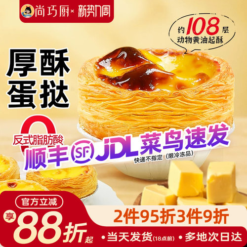 108层黄油开酥+3倍酥脆体验+黄油开酥