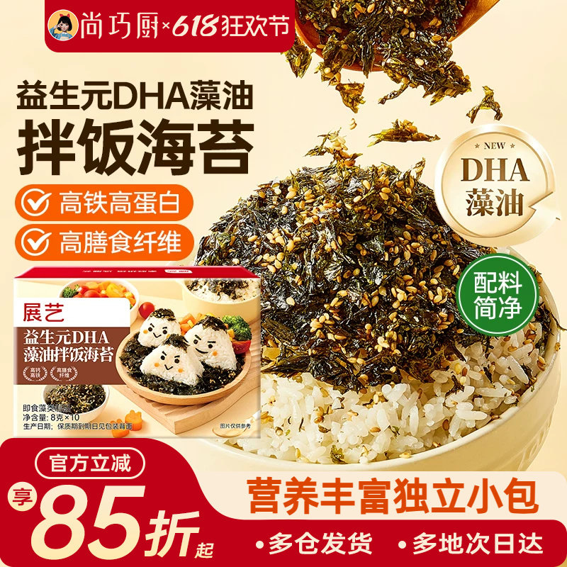 展艺益生元DHA藻油拌饭海苔碎肉松钙寿司饭团紫菜碎及时孩童配料