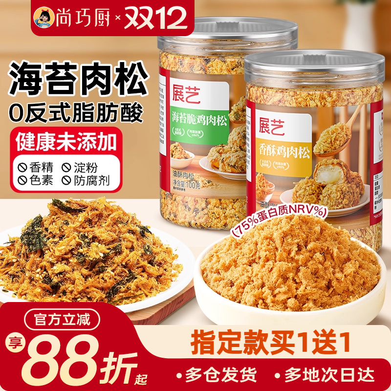 展艺海苔肉松儿童无添加烘焙专用