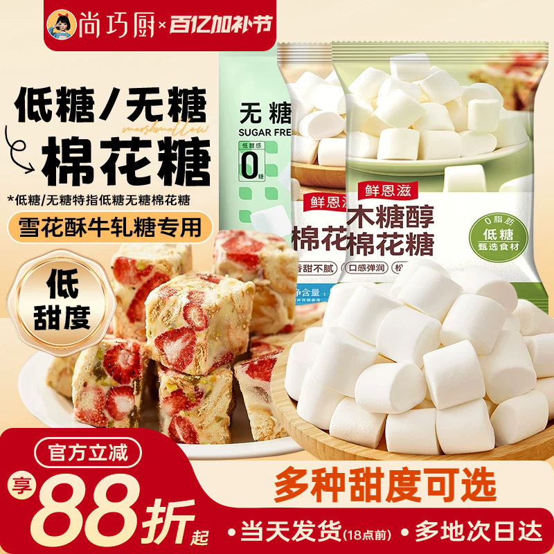 棉花糖雪花酥专用原材料套餐烘焙烧烤奶枣牛轧糖有低糖无糖款可选