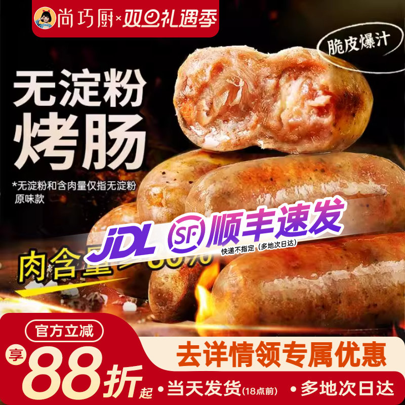 巧厨无淀粉火山石纯肉烤肠无添加