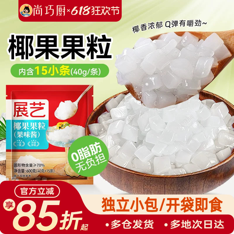尚巧厨椰果粒肉小包装芋圆西米珍珠配料家商用珍珠奶茶店专原材料