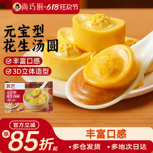 展艺招财进宝汤圆花生黑芝麻馅料柿柿如意元宵乔迁之喜食品旗舰店