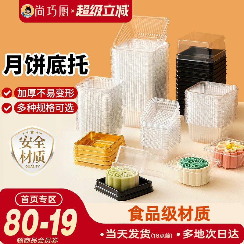 展艺月饼底托蛋黄酥透明吸塑盒带托广式苏式月饼绿豆糕包装盒袋子