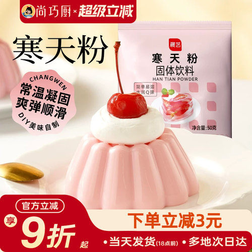 展艺寒天粉50g水晶果冻布丁琼脂粉食品琥珀糖羊羹原料奶茶店冻冻