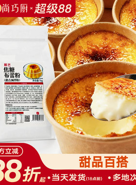 展艺焦糖布蕾粉商用装奶冻布丁粉甜品店同款原料网红蛋糕夹心原料