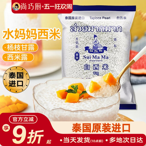 水妈妈西米露珍珠奶茶小包装套装