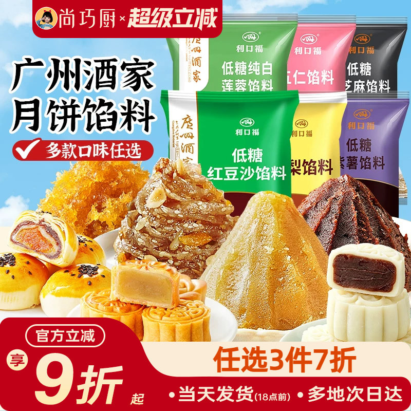 广州酒家月饼馅料纯白莲蓉红豆沙五仁凤梨黑芝麻蛋黄酥家用有低糖