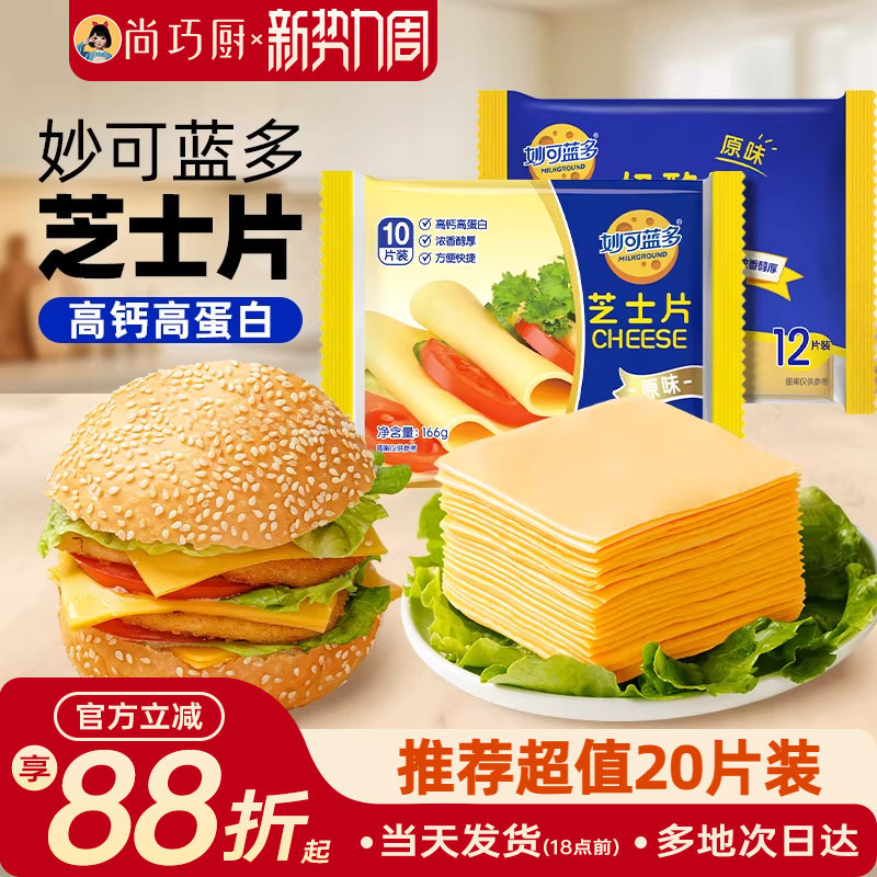 妙可蓝多芝士片碎三明治烘焙专用独立包装干酪商家用奶酪片棒汉堡