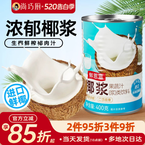 家用椰浆奶茶店烘焙专用