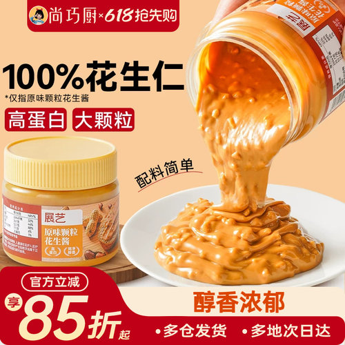 展艺颗粒花生酱芝麻火锅蘸料