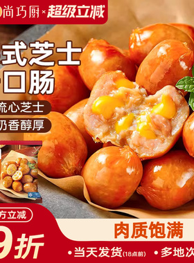 展艺德式芝士爆汁一口肠烟熏脆皮烤肠空气炸锅食材小肉香肠半成品