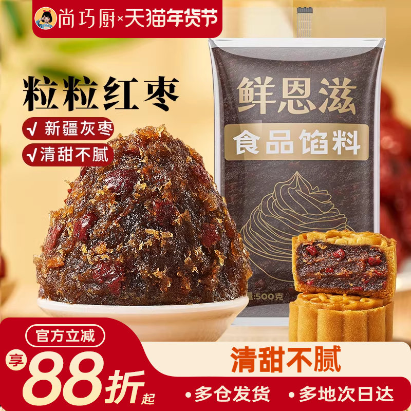 粒粒红枣月饼馅料枣泥馅山楂豆沙莲蓉冰皮蛋黄酥专用烘焙家用中秋,粮油调味/速食/干货/烘焙,烘焙馅料,淘宝优惠券,粉丝福利购,淘宝优惠卷