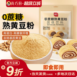 展艺熟黄豆粉即食红糖糯米糍粑面粉专用驴打滚豆乳盒子烘焙原材料