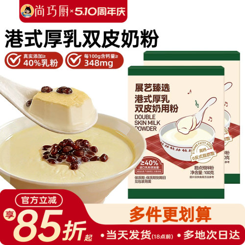 展艺臻选港式厚乳双皮奶粉自制姜汁撞奶果冻红豆布丁奶茶店专用商