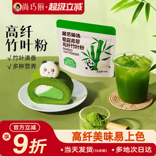 展艺臻选蜀露青翠高纤竹叶粉烘焙上色蛋糕面包咖啡奶茶冲饮家用